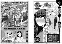 月刊COMICリュウ2018年2月号の予告。