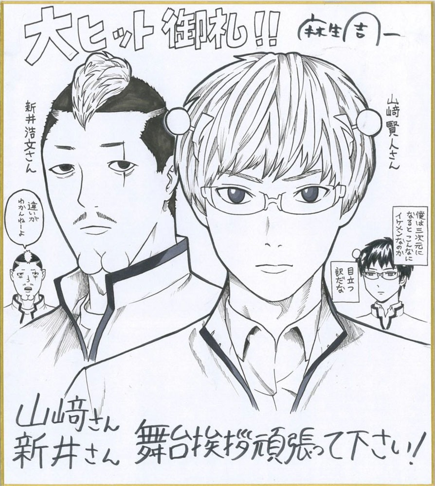 麻生周一から贈られた色紙。