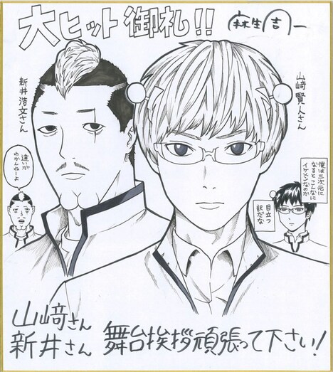 麻生周一から贈られた色紙。