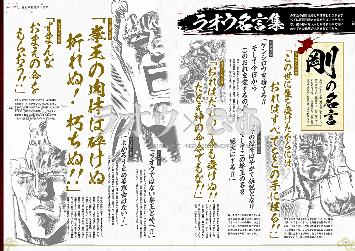 「北斗の拳 ラオウ×ぴあ」の中面。