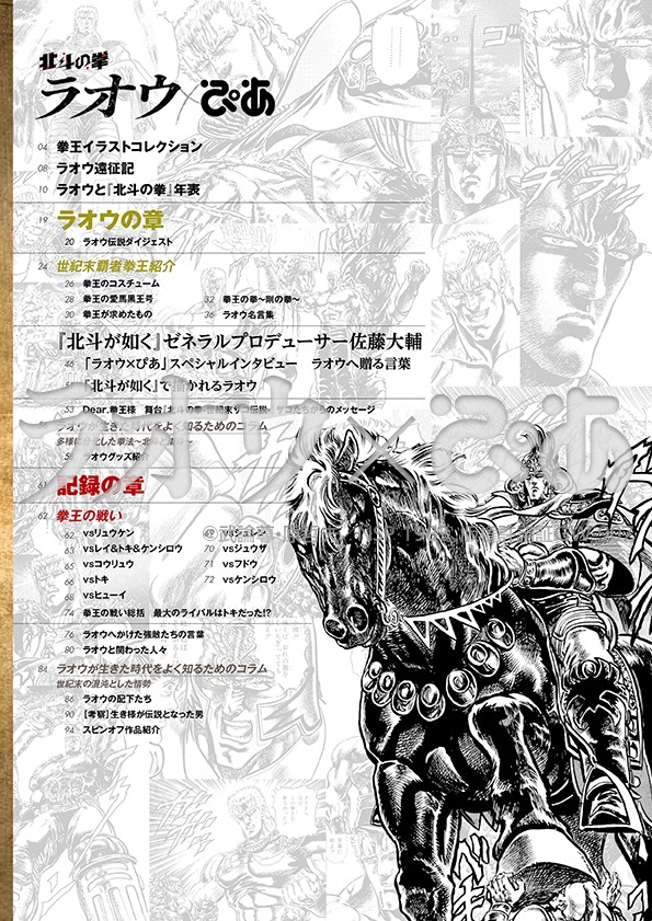 「北斗の拳 ラオウ×ぴあ」の中面。
