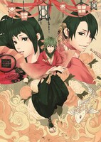 「煉獄に笑う」カット