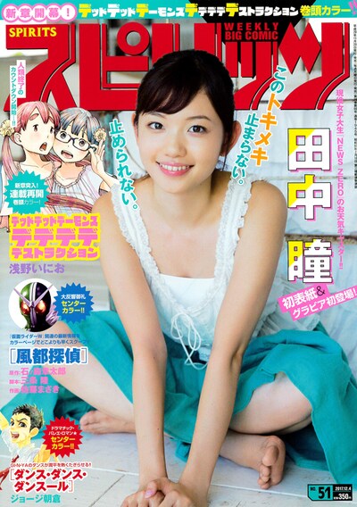 週刊ビッグコミックスピリッツ51号