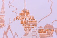 「FAIRY TAIL」の“メッセージアート”。