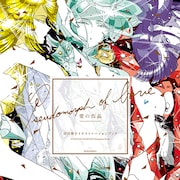 市川春子、画業10年を辿る初画集「愛の仮晶」仕様や装丁もすべて市川が担当