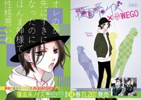 「原宿系ノイズ」コラボポスター