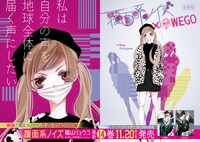 「原宿系ノイズ」コラボポスター