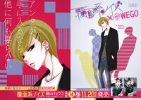 「原宿系ノイズ」コラボポスター