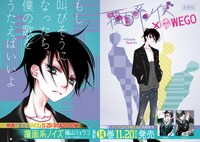 「原宿系ノイズ」コラボポスター