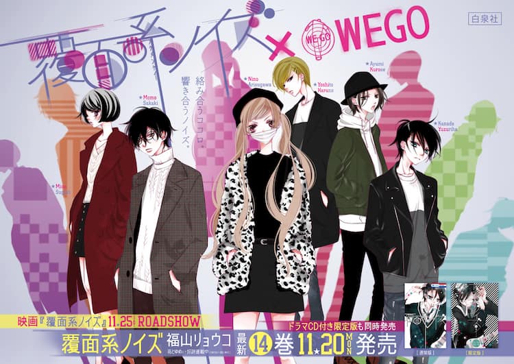 覆面系 Wegoの 原宿系ノイズ 第2弾 ニノたち6人の着用している服が買える コミックナタリー