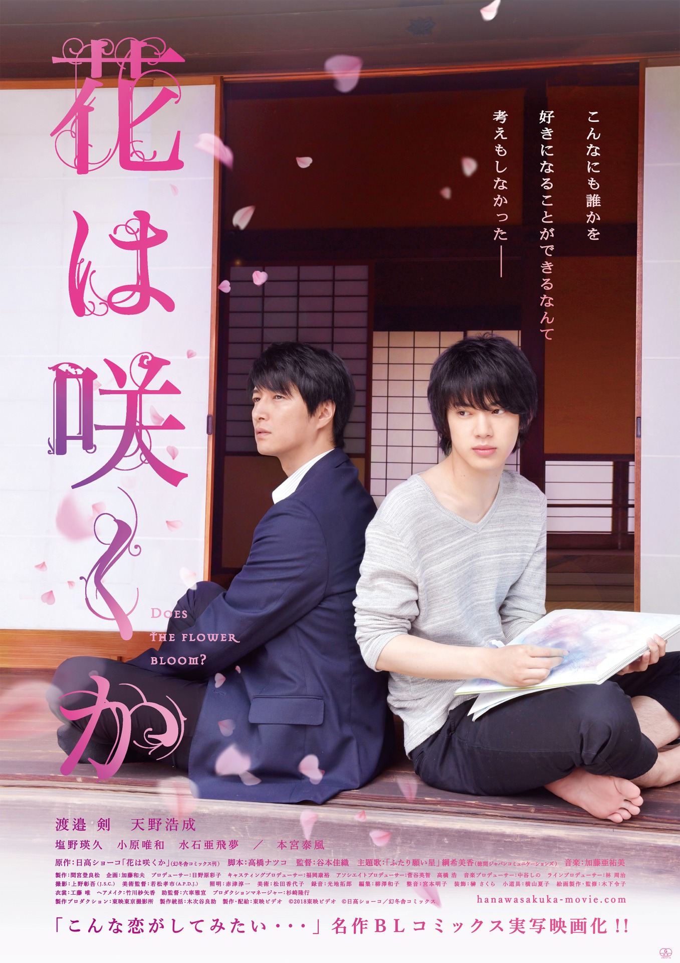 映画「花は咲くか」ポスタービジュアル