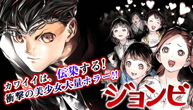 カワイイは伝染する？美少女が大量発生した世界を描く「ジョンビ」マガポケで