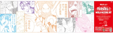 「FAIRY TAIL」の“メッセージアート”。