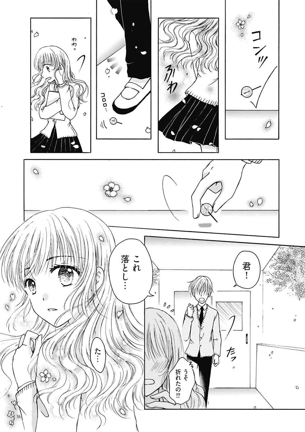 「その声はずるいです！」より。