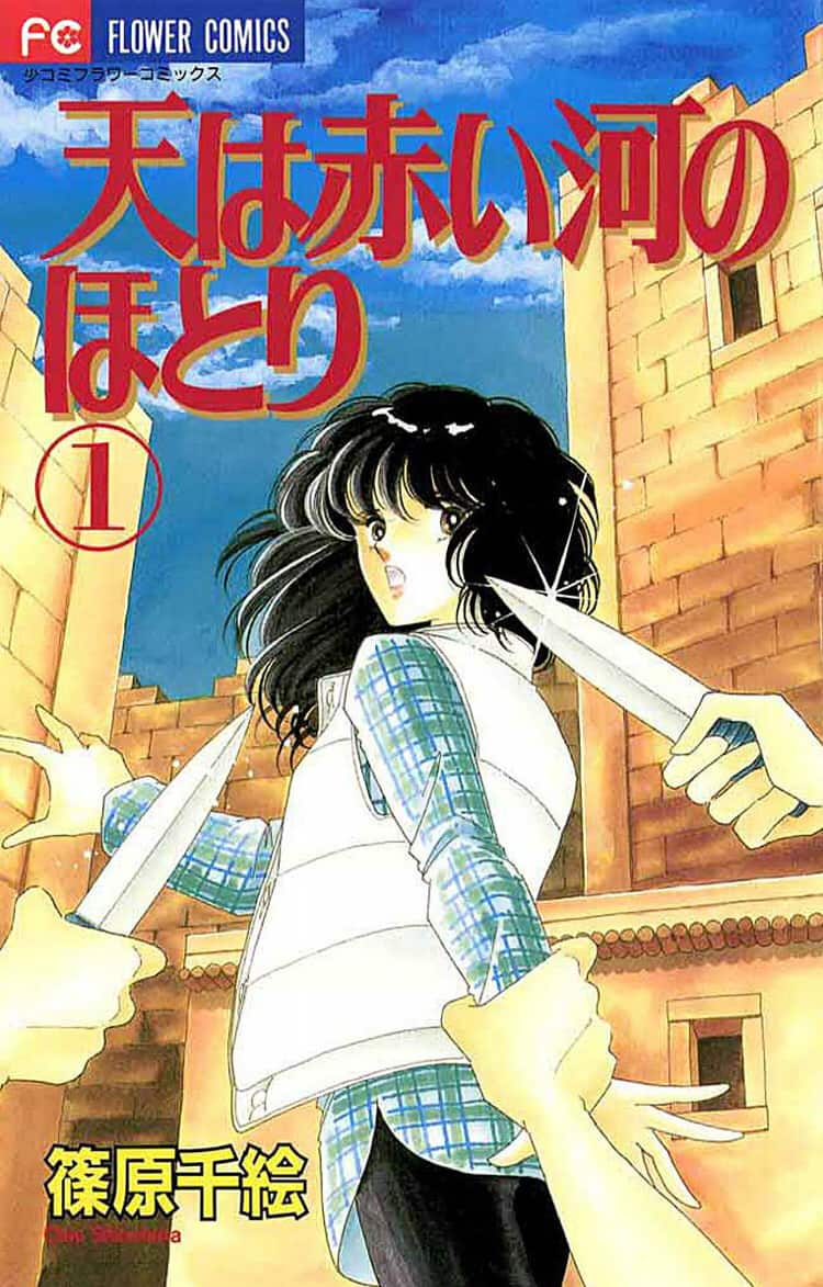 天は赤い河のほとり の新作読み切り掲載 Sho Comi50周年企画で コミックナタリー