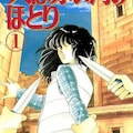 恋降るカラフル の水瀬藍 限られた時間の中で恋する少女を描く新連載 コミックナタリー 恋降るカラフル の水瀬藍 限られた時間の中で恋する少女を描く新連載 コミックナタリー