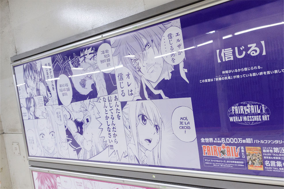 「FAIRY TAIL」の“メッセージアート”。