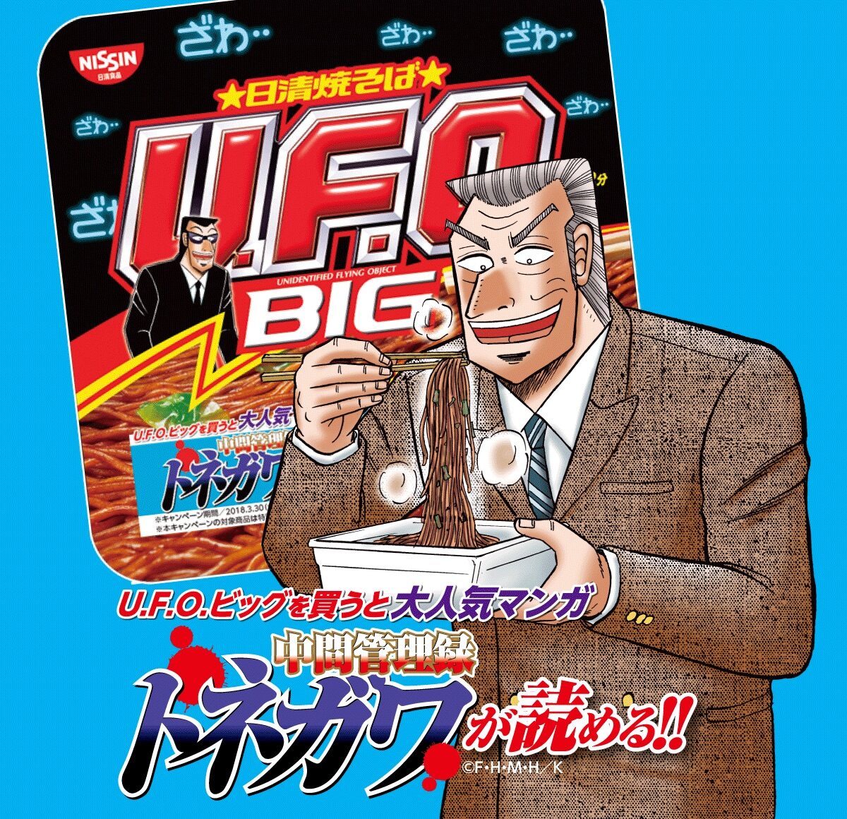 中間管理録トネガワ デザインの焼そばu F O 登場 描き下ろし新作も読める コミックナタリー