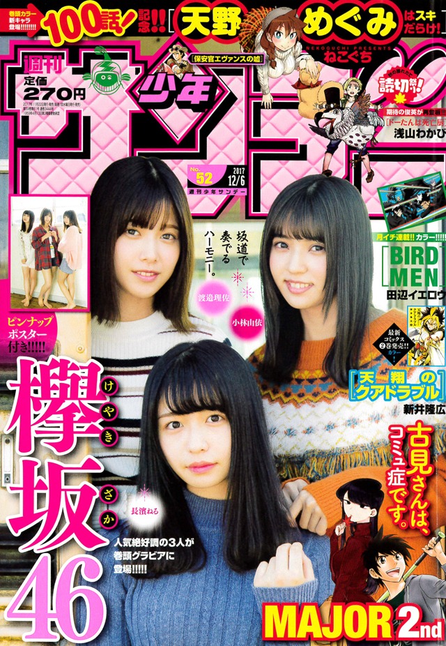 週刊少年サンデー52号