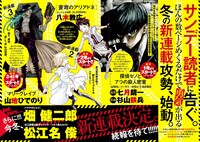 週刊少年サンデーの新連載告知ページ。