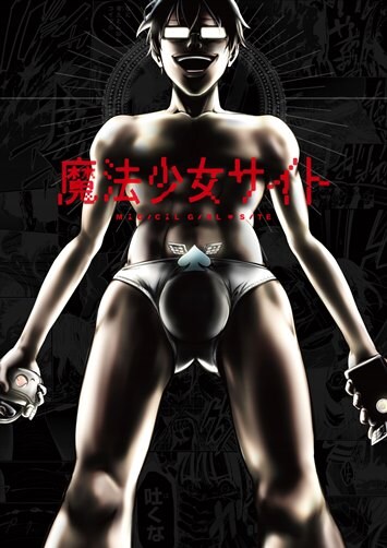 アニメ「魔法少女サイト」ティザービジュアル (c)佐藤健太郎（秋田書店）/「魔法少女サイト」製作委員会