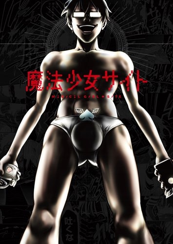 アニメ「魔法少女サイト」ティザービジュアル (c)佐藤健太郎(秋田書店)/「魔法少女サイト」製作委員会