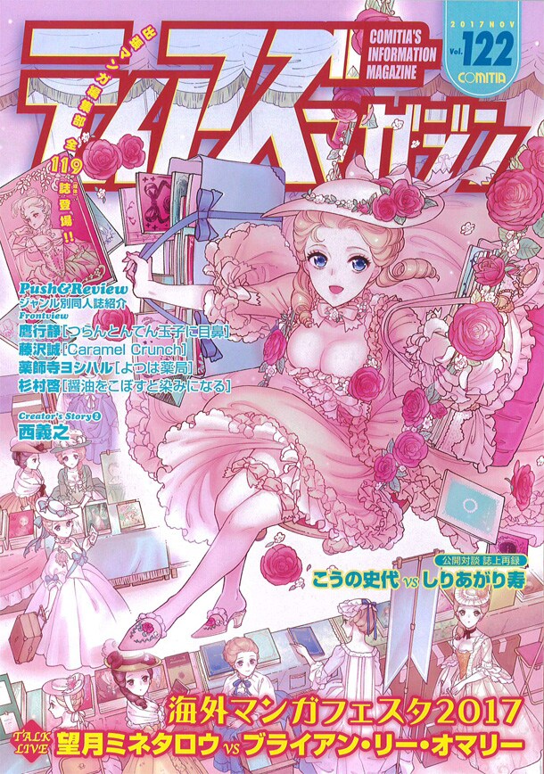 ティアズマガジンVol.122