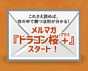 「ドラゴン桜+（プラス）」ビジュアル