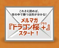 「ドラゴン桜+（プラス）」ビジュアル