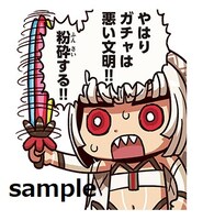 LINEスタンプ「Fate/Grand Order vol.3」より。