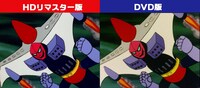 HDリマスター版とDVD版の比較映像。