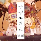 窪之内英策×カップヌードル第3弾はサザエさん!高校生のマスオが公開告白