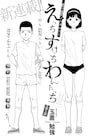 玉置勉強がヤンチャン烈で新連載、小学生に芽生える性的な初期衝動を描く