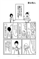 「妻は他人 だから夫婦は面白い」より。