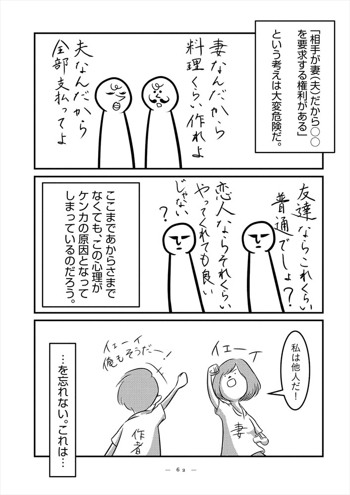「妻は他人 だから夫婦は面白い」より。