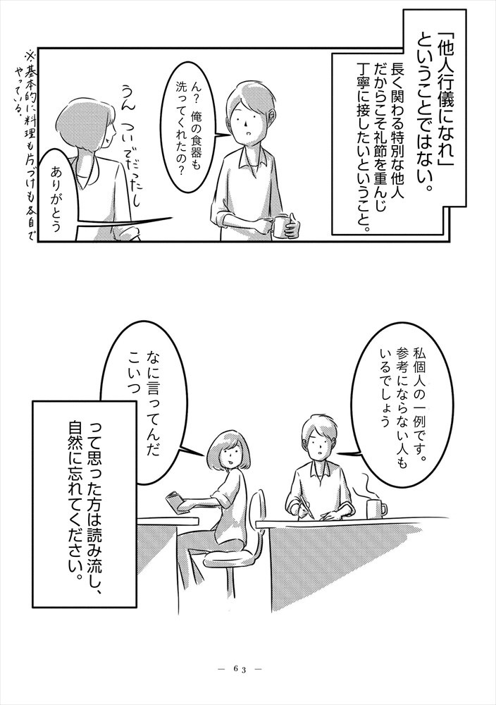 「妻は他人 だから夫婦は面白い」より。