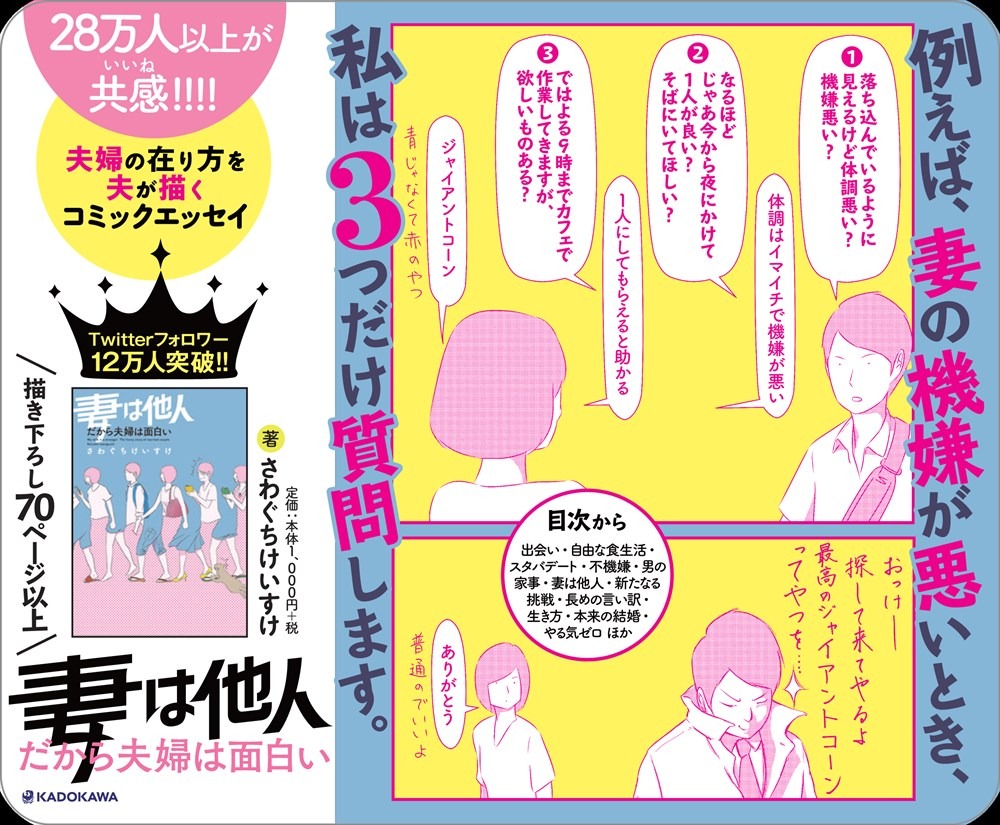 「妻は他人 だから夫婦は面白い」のドア横ステッカー広告。