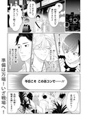 肩書きが恋の邪魔をする？バンドマン、美容師、バーテンダーの3B男子描く読切