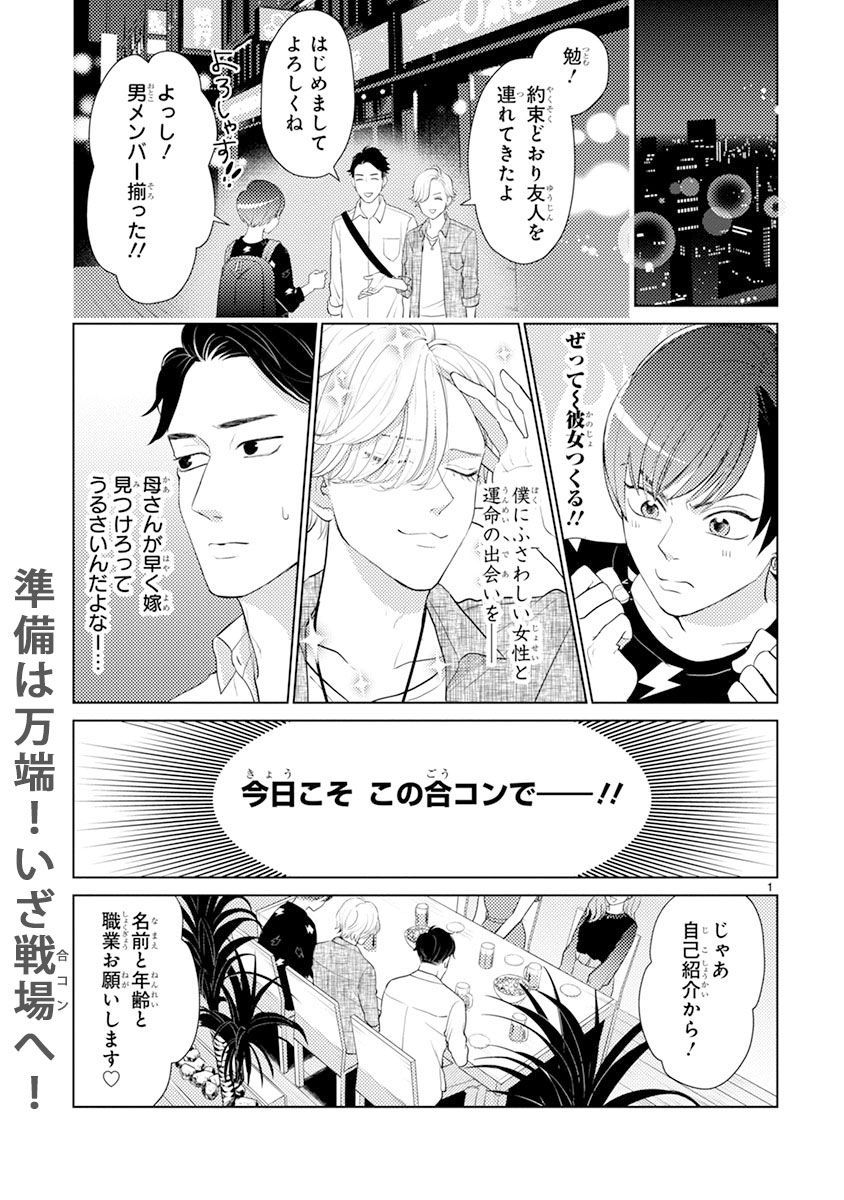 「絶対に付き合ってはいけない3B男子」より。