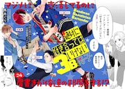 「絶対に付き合ってはいけない3B男子」より。