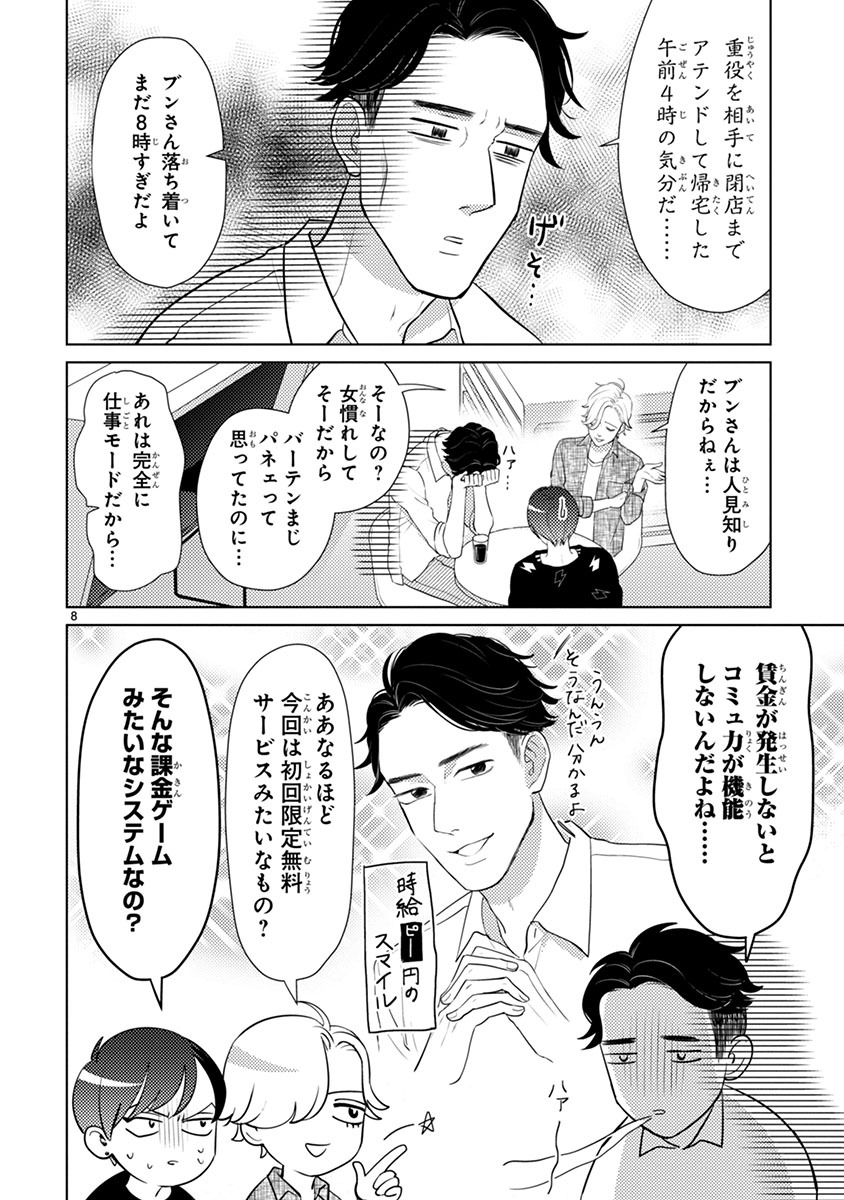 「絶対に付き合ってはいけない3B男子」より。