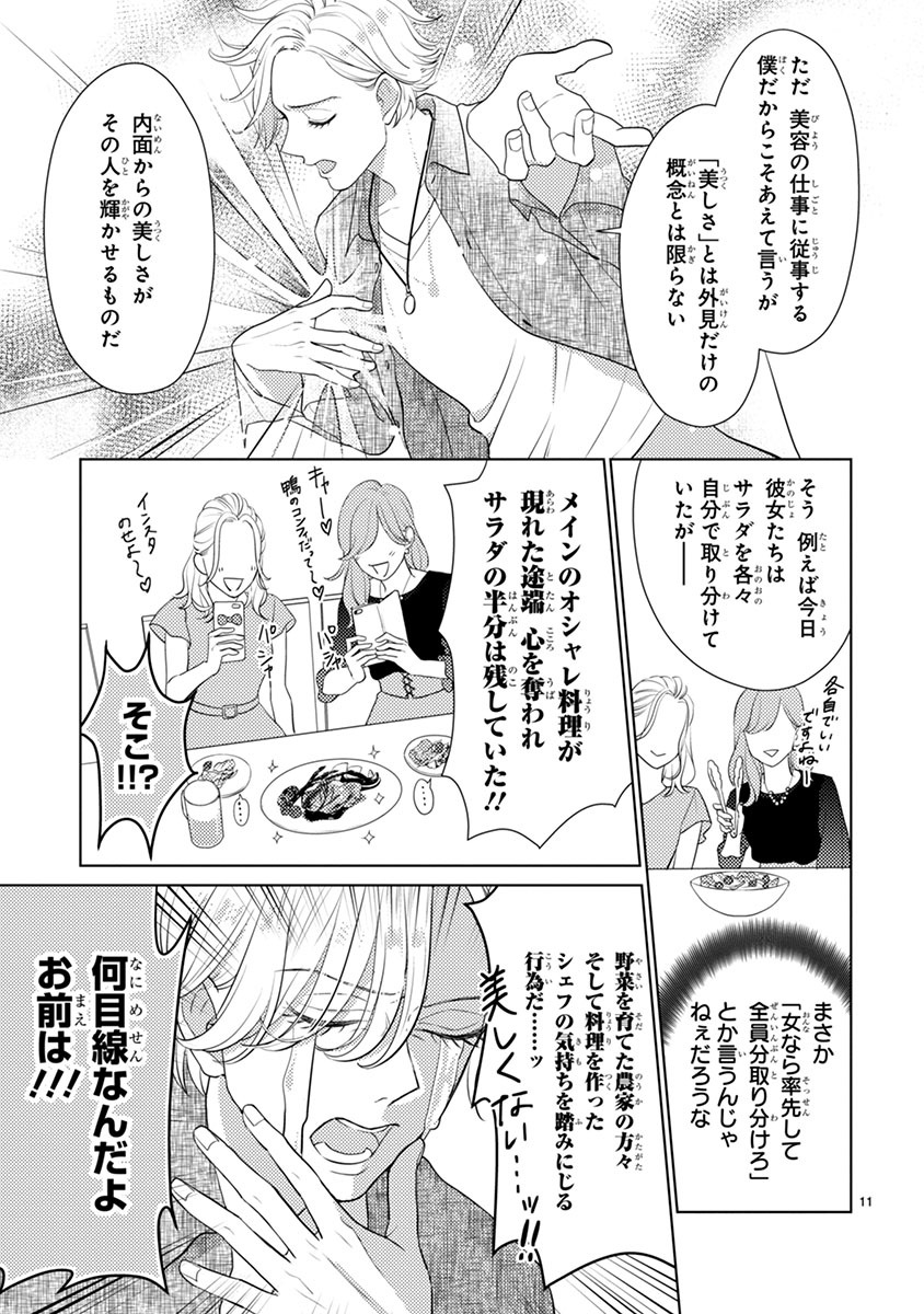 「絶対に付き合ってはいけない3B男子」より。