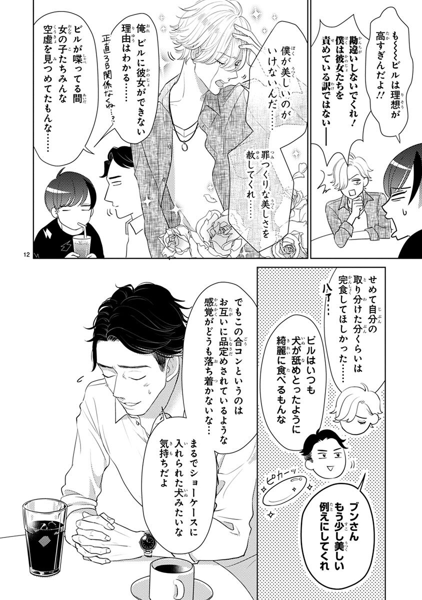 絶対に付き合ってはいけない3b男子 より 肩書きが恋の邪魔をする バンドマン 美容師 バーテンダーの3b男子描く読切 画像ギャラリー 11 22 コミックナタリー