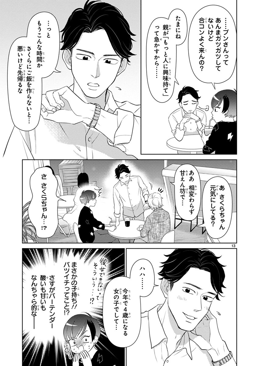 「絶対に付き合ってはいけない3B男子」より。