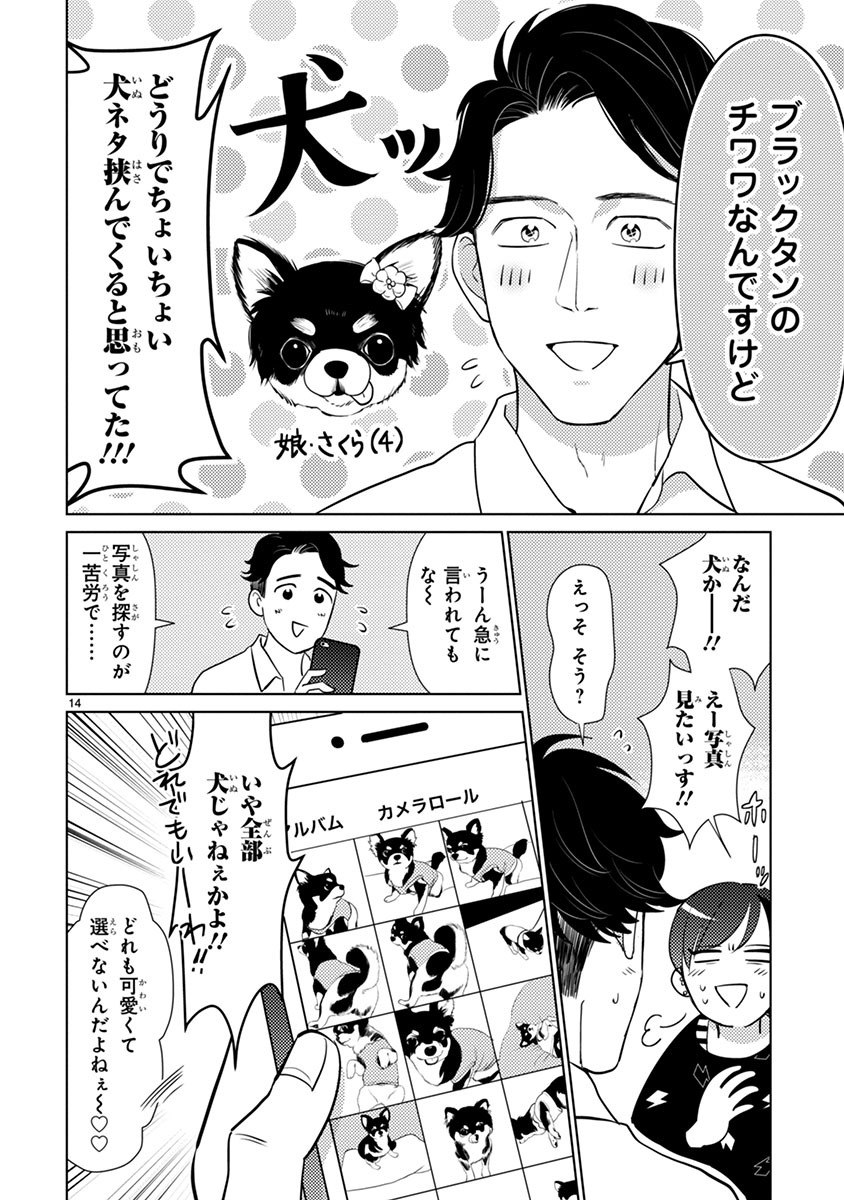 「絶対に付き合ってはいけない3B男子」より。