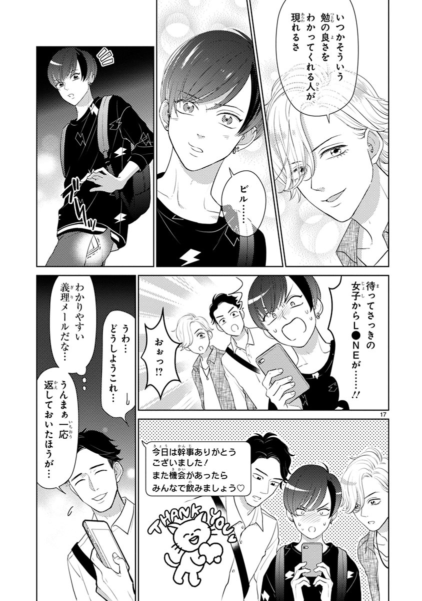 「絶対に付き合ってはいけない3B男子」より。