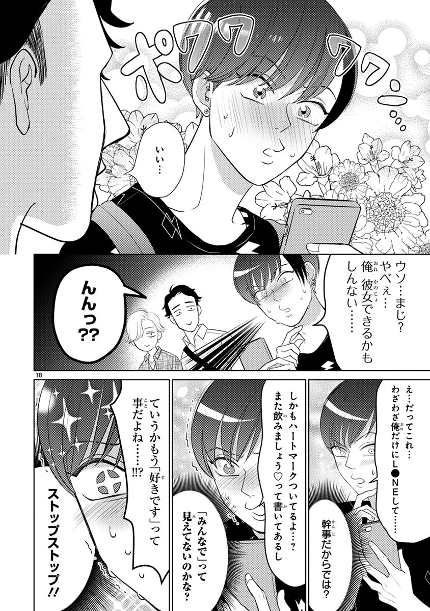 「絶対に付き合ってはいけない3B男子」より。