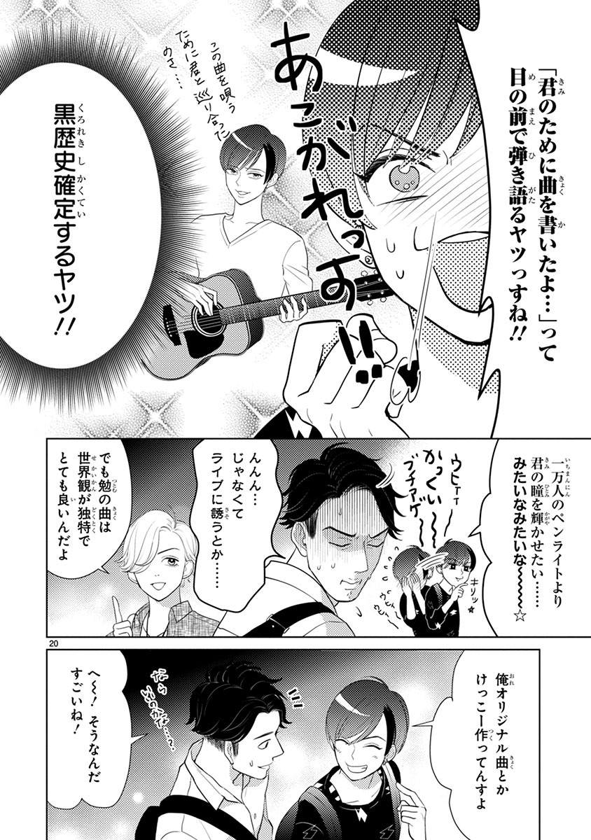 「絶対に付き合ってはいけない3B男子」より。