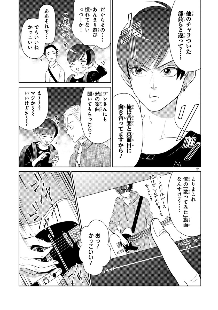 「絶対に付き合ってはいけない3B男子」より。