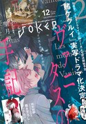 ガンガンJOKER12月号